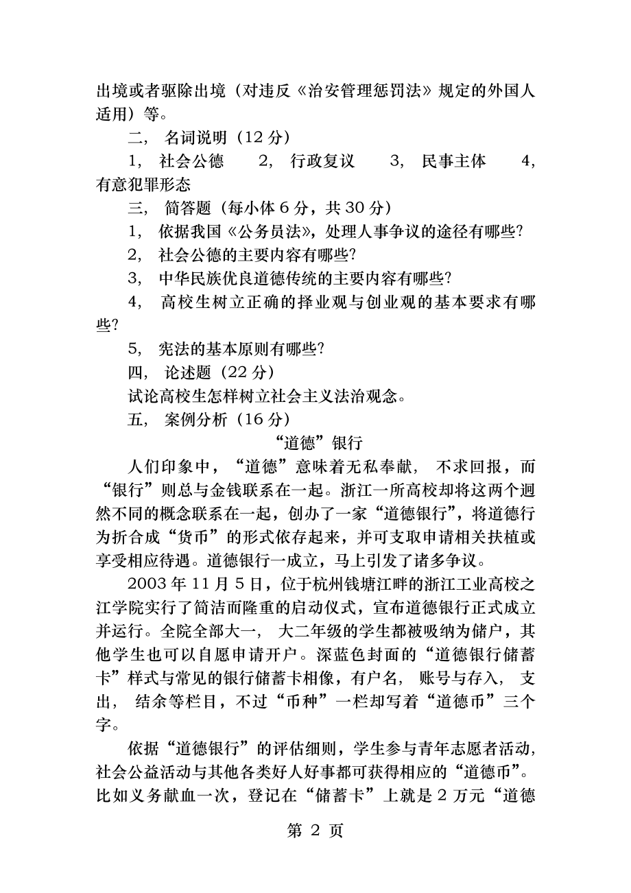 思想道德修养与法律基础试题及答案[2].docx_第2页