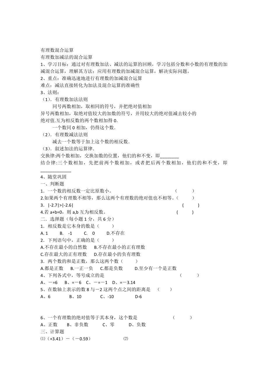 有理数混合运算知识点和测试题1.docx_第1页