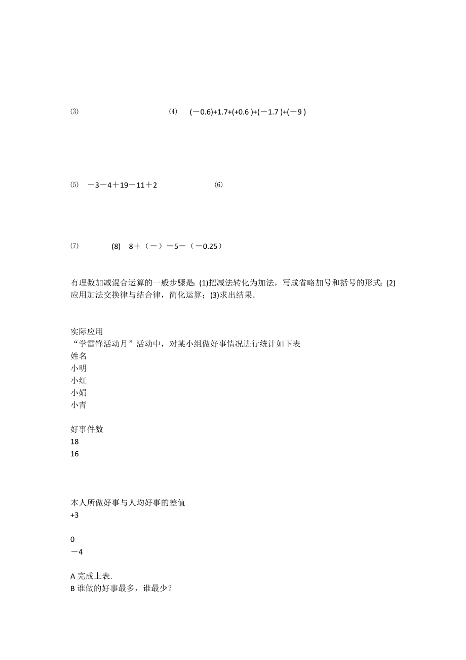 有理数混合运算知识点和测试题1.docx_第2页