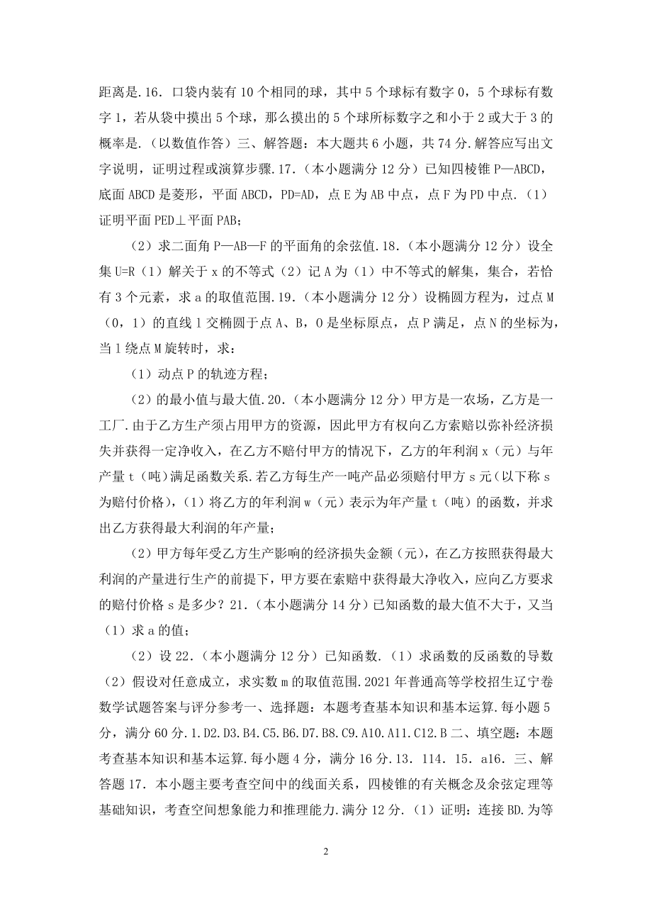 04普通高等学校招生全国统一考试辽宁卷数学试题及答案.docx_第2页