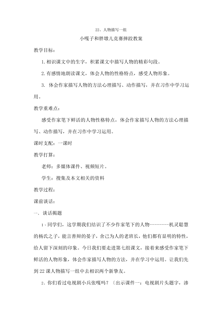 小嘎子和胖墩儿比赛摔跤》公开课教案.docx_第1页