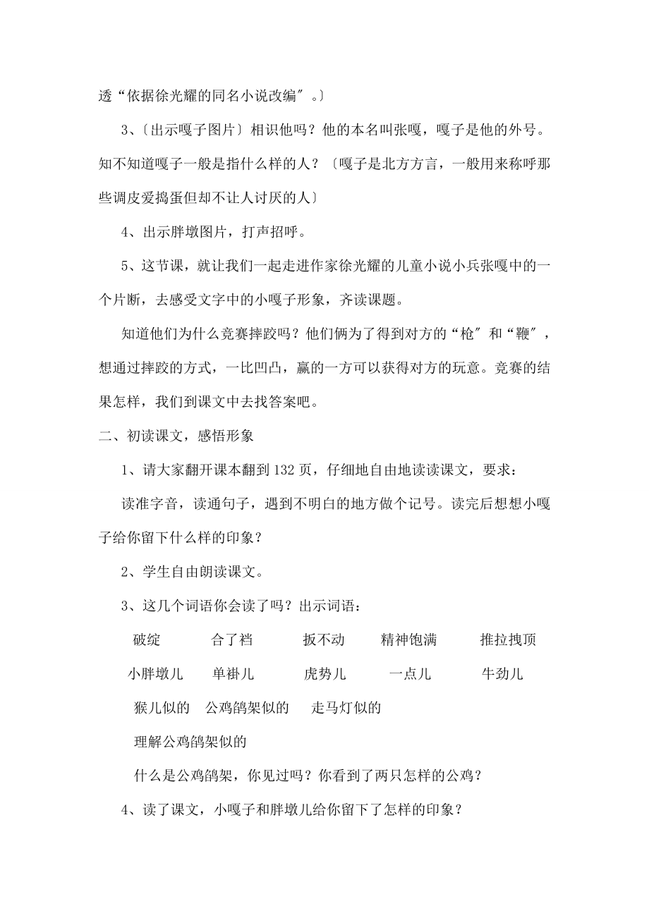 小嘎子和胖墩儿比赛摔跤》公开课教案.docx_第2页