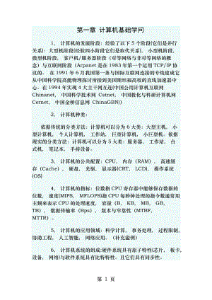 计算机三级网络技术复习资料.docx