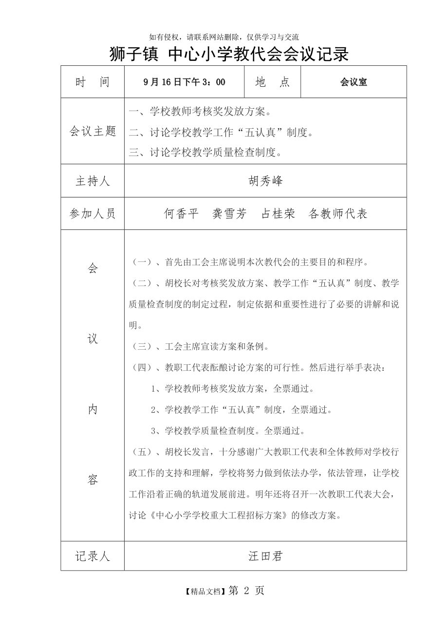 中心小学教代会会议记录.doc_第2页