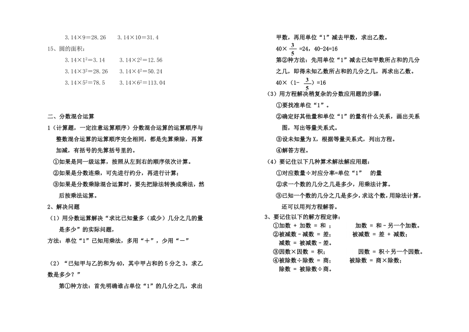 新北师大版小学数学六年级上册知识点整理与归纳.doc_第2页