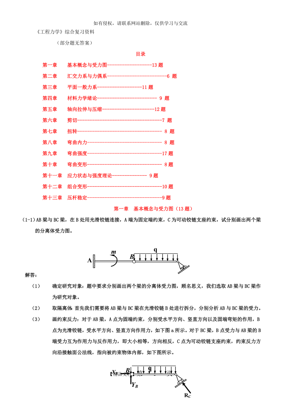 《工程力学》综合复习资料【全】(有答案).doc_第2页