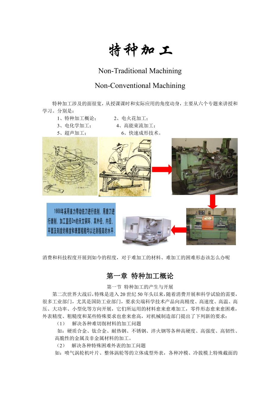 特种加工教案2.docx_第2页