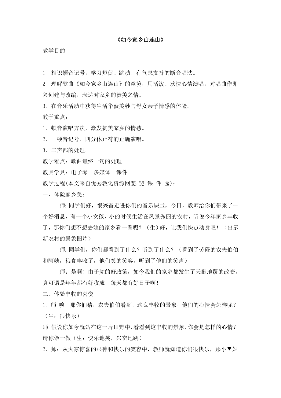 苏教版小学音乐三年级下册如今家乡山连山教案.docx_第1页