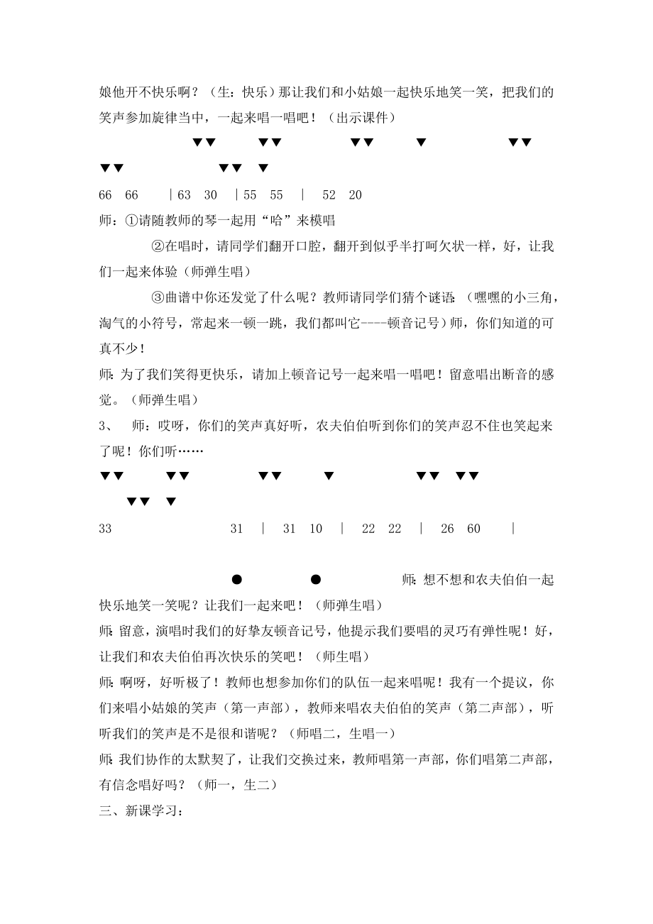 苏教版小学音乐三年级下册如今家乡山连山教案.docx_第2页