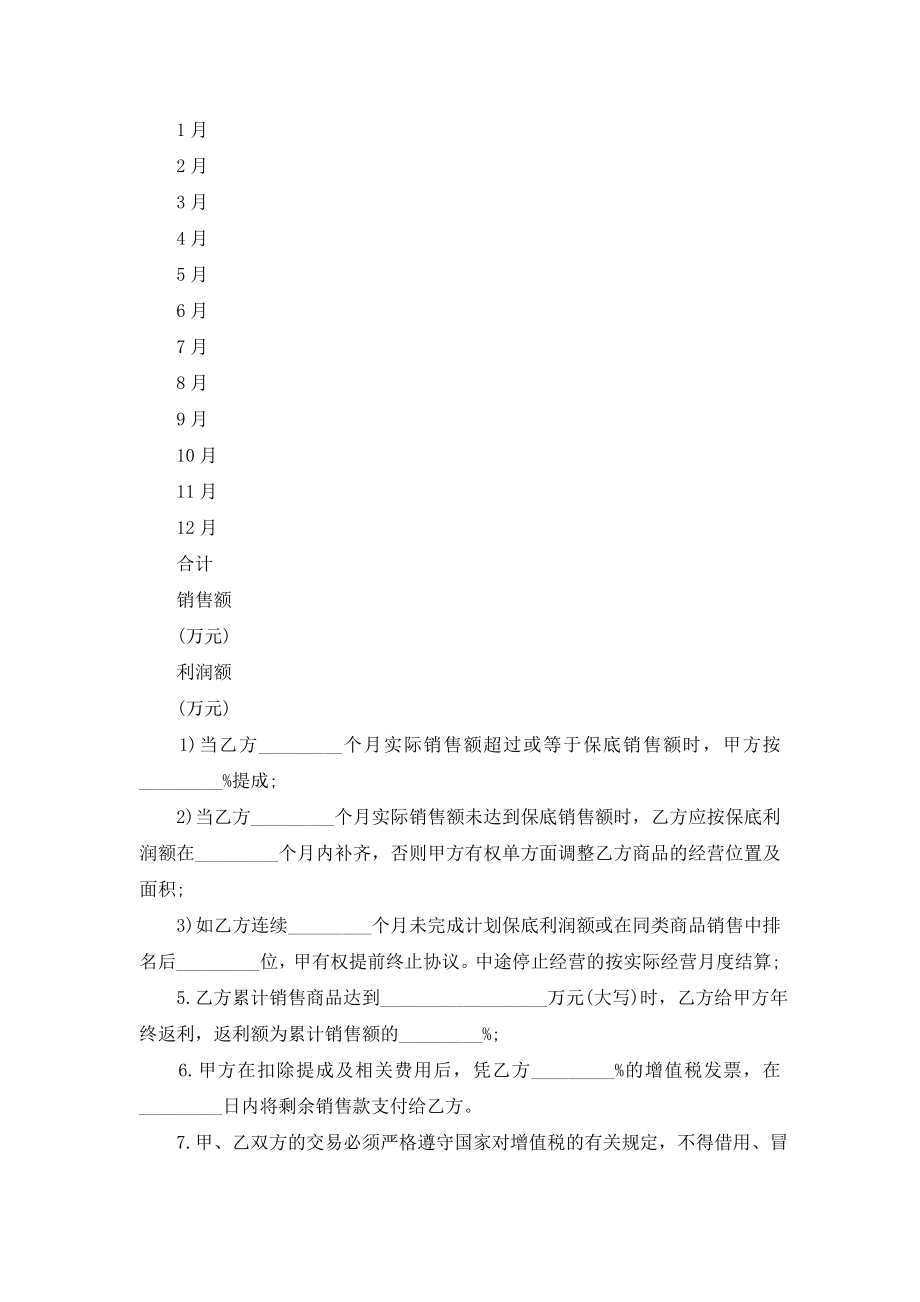 【2020年专柜销售合作协议】2020年专柜销售合作协议书范本.doc_第2页