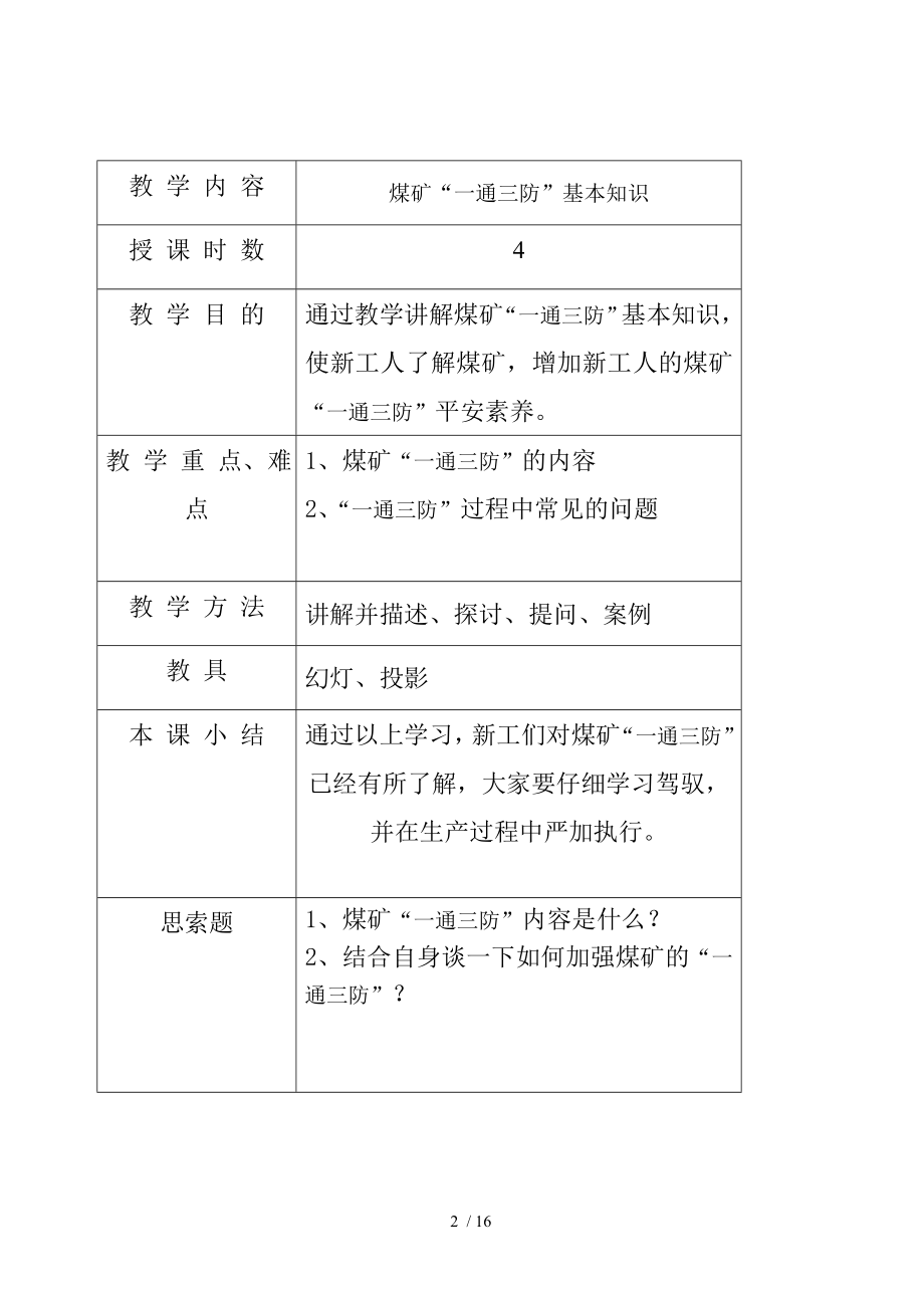 煤矿“一通三防”安全基本知识培训教案.docx_第2页