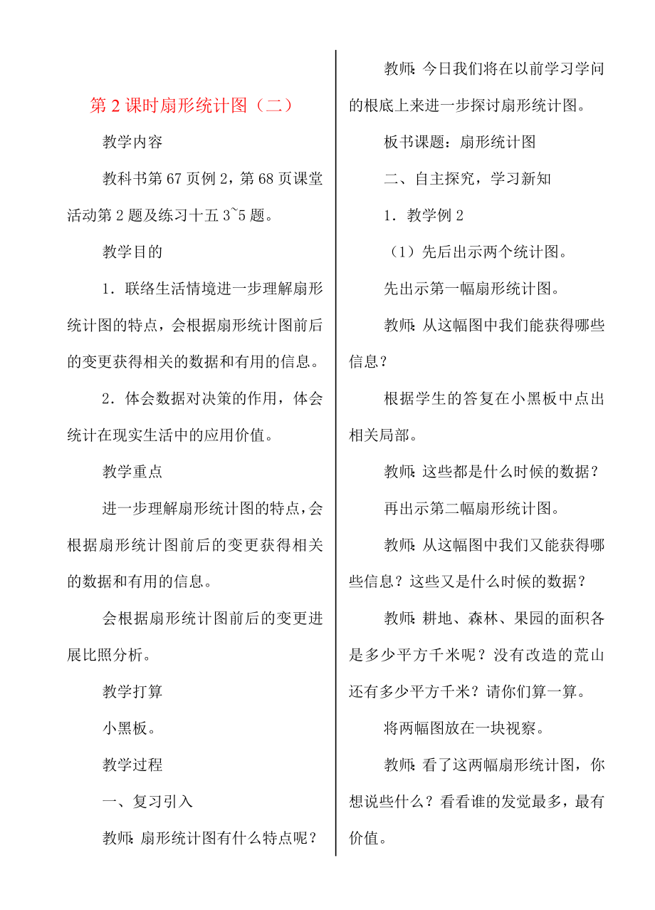 西师版小学数学六年级下册全册教案1.docx_第1页