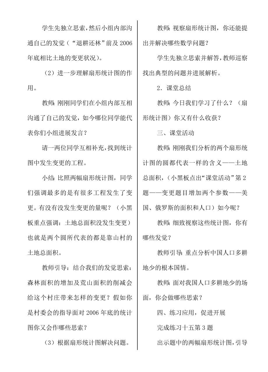 西师版小学数学六年级下册全册教案1.docx_第2页