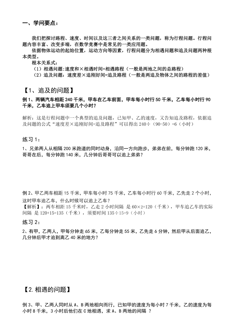 小升初奥数行程问题基础行程问题六年级行程教案讲义资料.docx_第2页