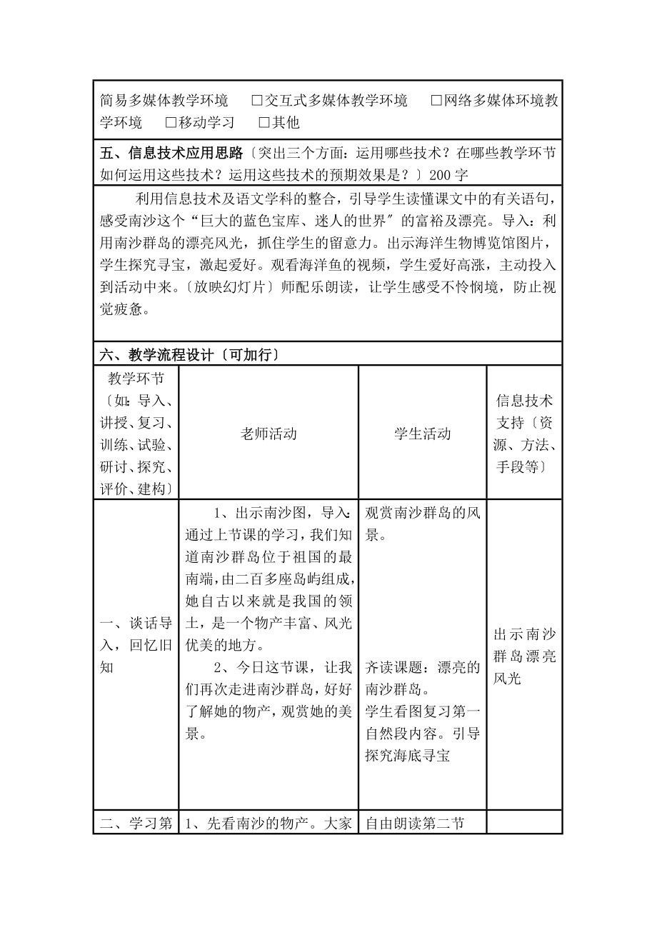 息化教学教案设计-三年级语文.docx_第2页