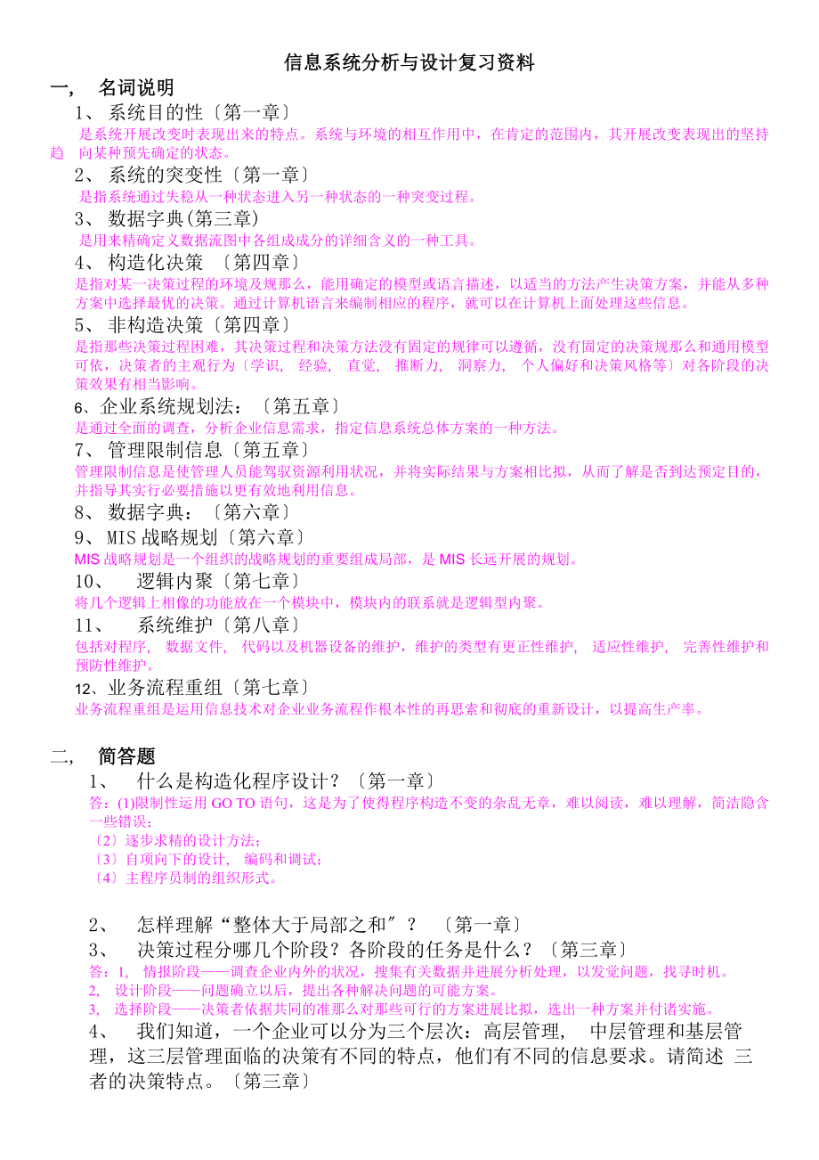 信息系统分析与设计复习资料(背诵版).docx_第1页