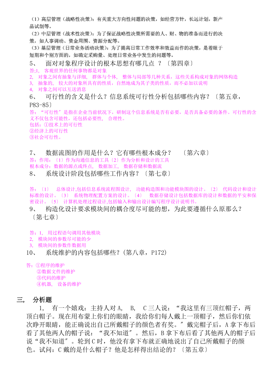 信息系统分析与设计复习资料(背诵版).docx_第2页