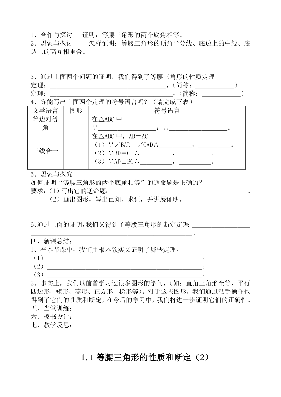 苏教版九年级上学期数学教案全集1.docx_第2页