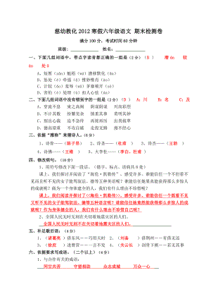 六年级语文复习期末模拟检测卷答案1.docx