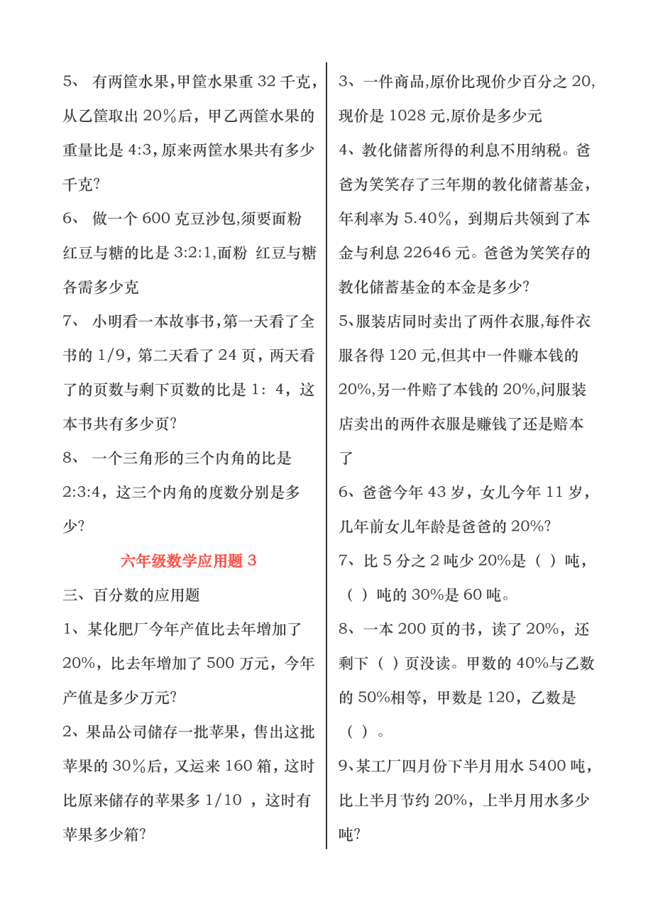 六年级数学应用题大全复习资料附后.docx_第2页