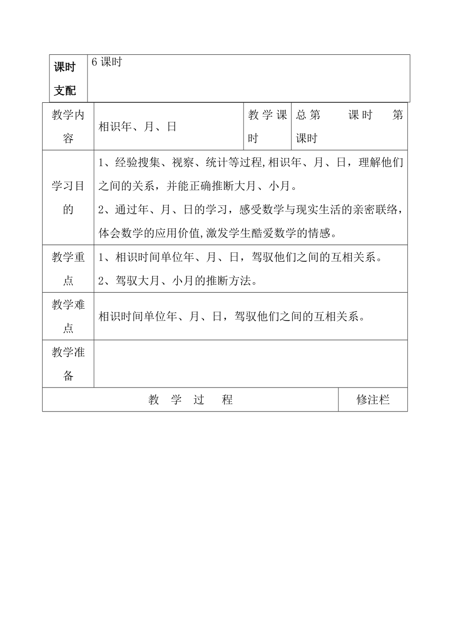 苏教版数学三年级下册第五单元教案.docx_第2页