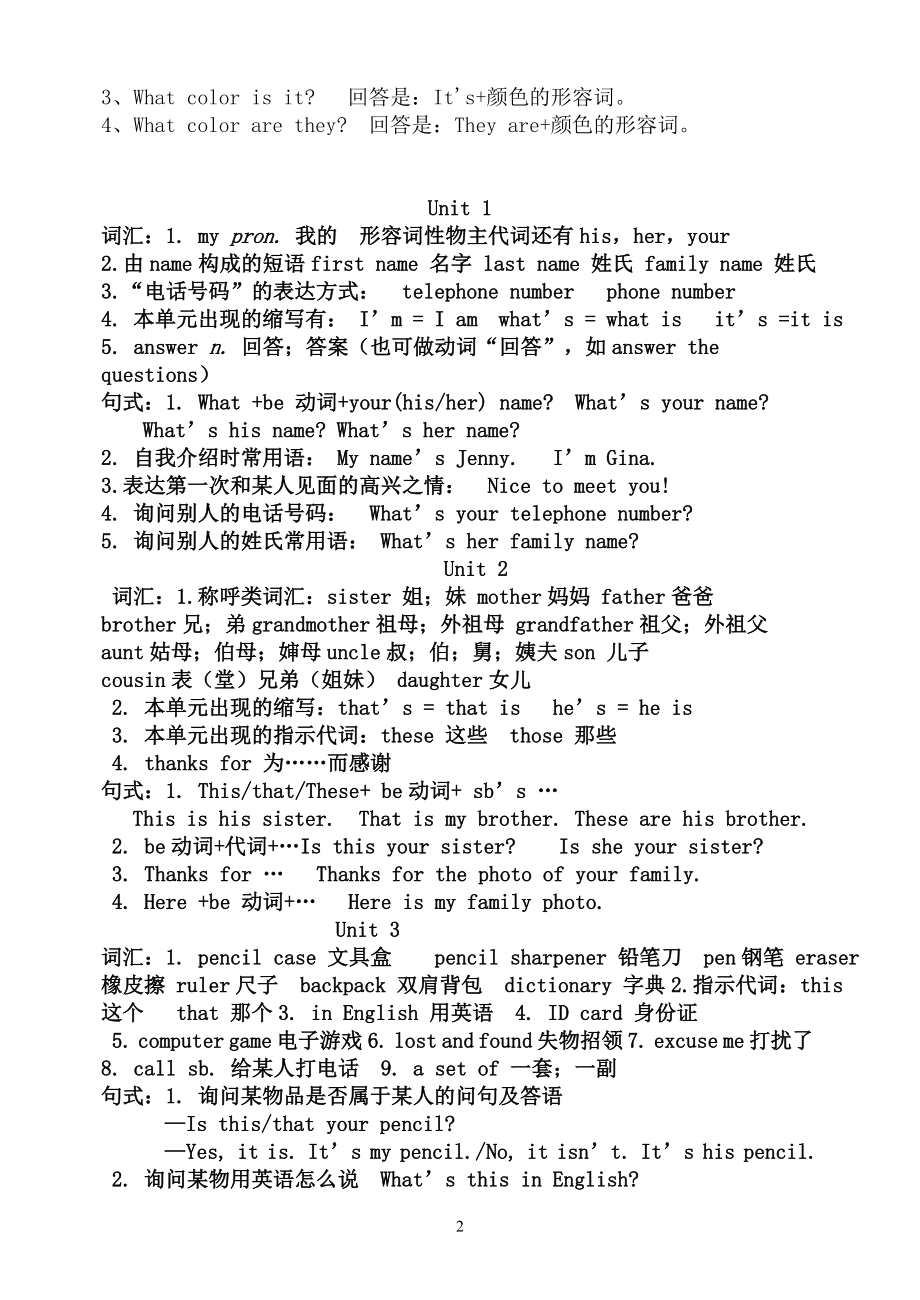 人教版新教材七年级英语上册知识点总结及习题.doc_第2页