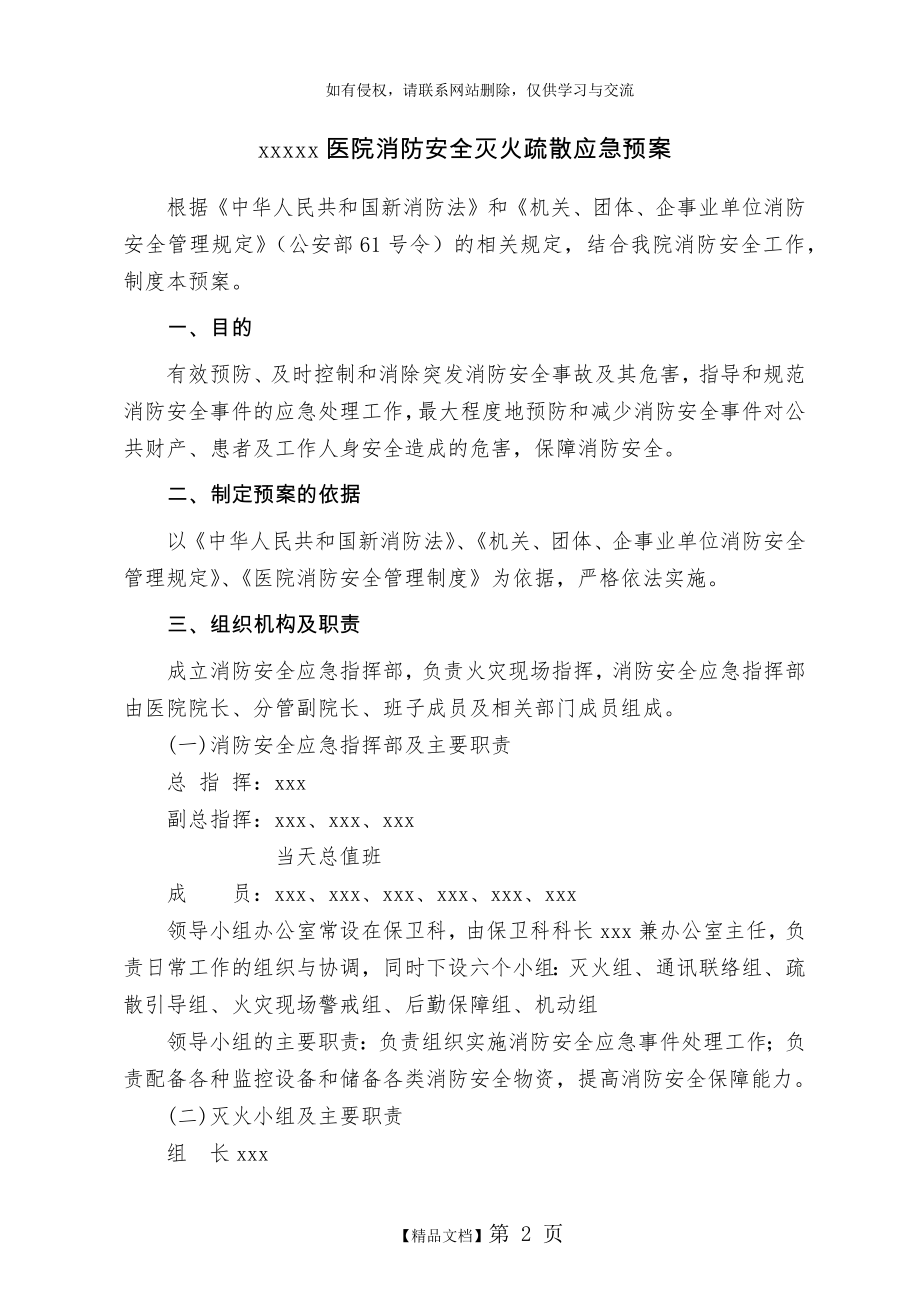 xxxx医院消防安全灭火疏散应急预案.doc_第2页