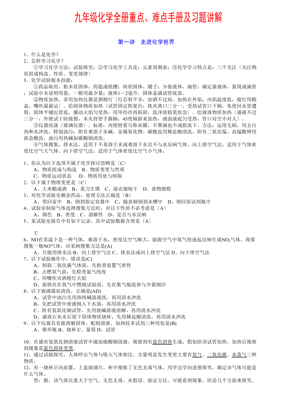 九年级化学全册重难点手册及习题讲解.docx_第1页