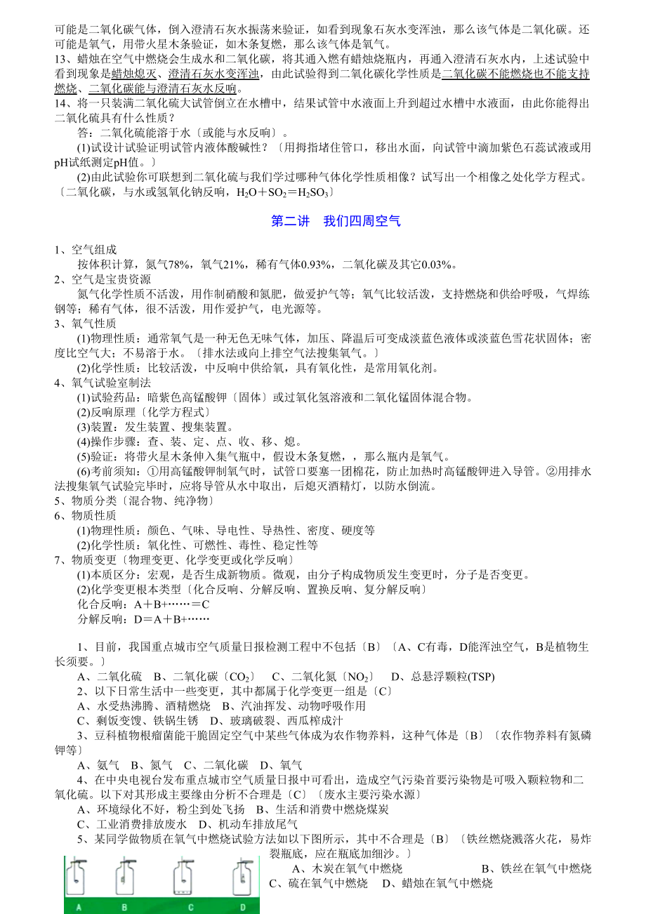 九年级化学全册重难点手册及习题讲解.docx_第2页