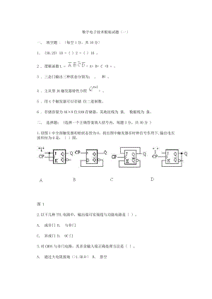 期末考试数字电子技术试题及答案.docx