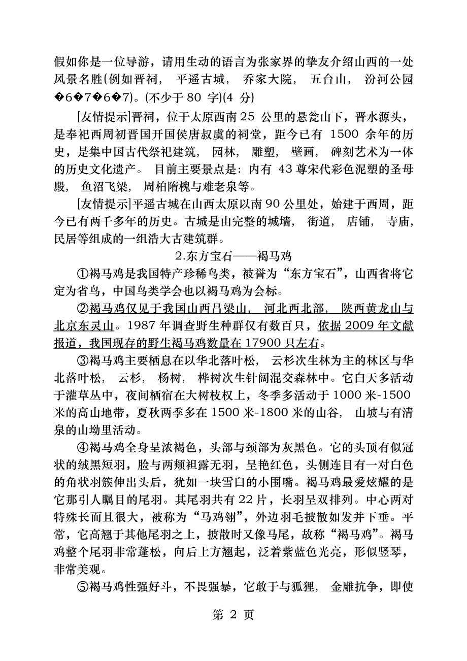 说明文阅读训练-附答案.docx_第2页