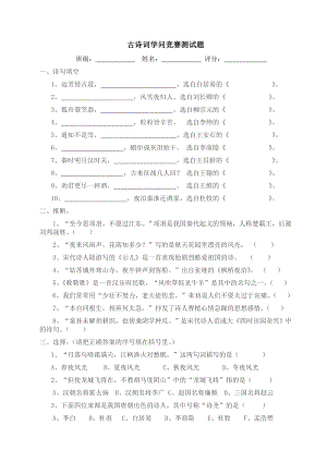 小学六年级古诗词知识竞赛测试题1.docx