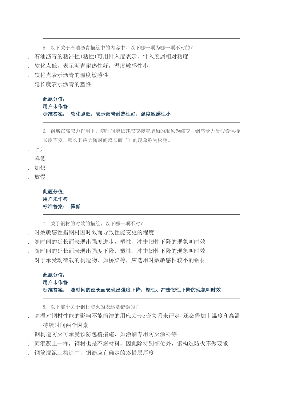 兰大网院土木工程材料试题及答案.docx_第2页