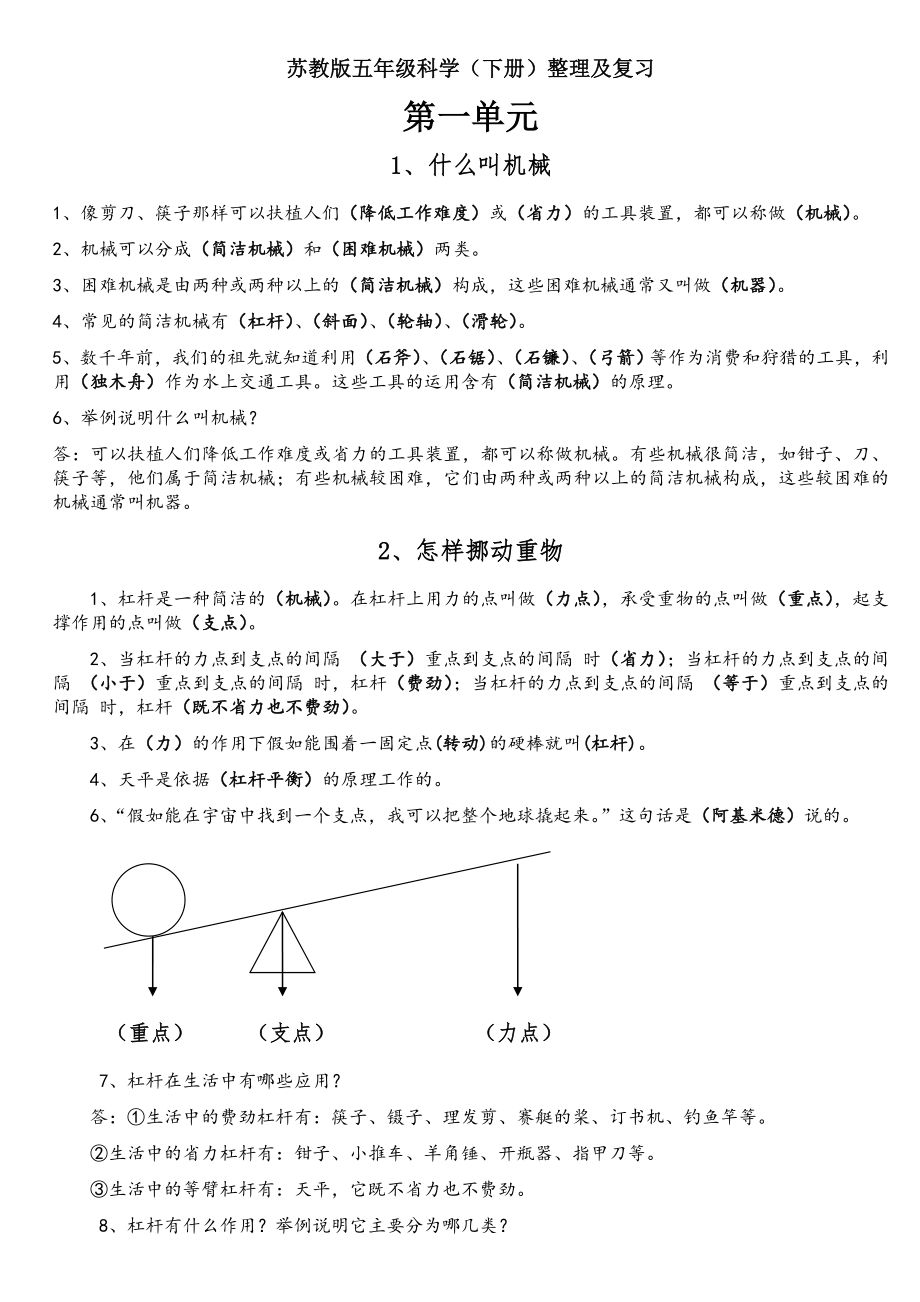 苏教版五年级科学下册复习资料1.docx_第1页