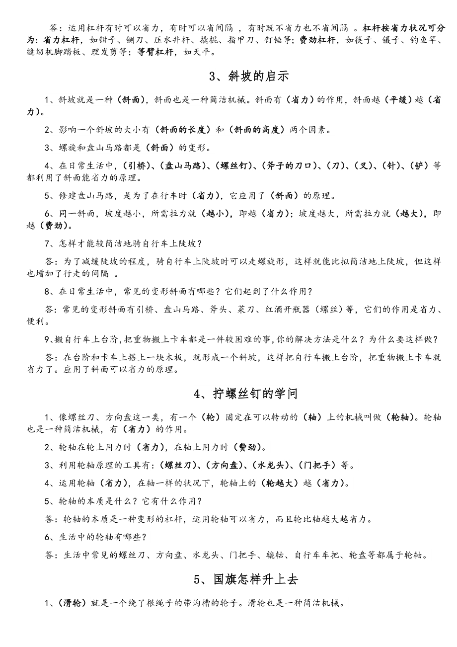 苏教版五年级科学下册复习资料1.docx_第2页