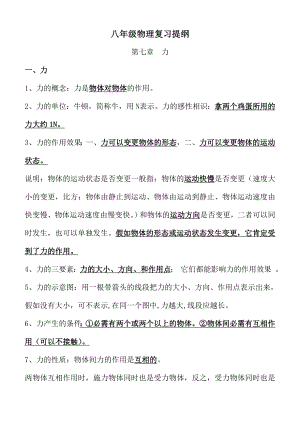 教科版八年级物理下册知识点总结1.docx