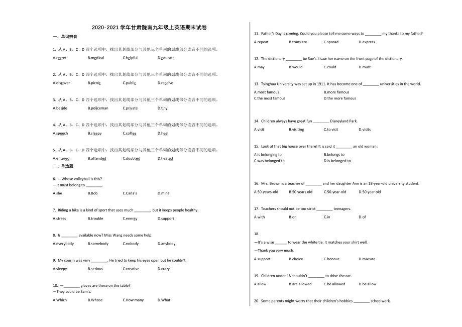 甘肃陇南九年级上英语期末试卷.docx_第1页