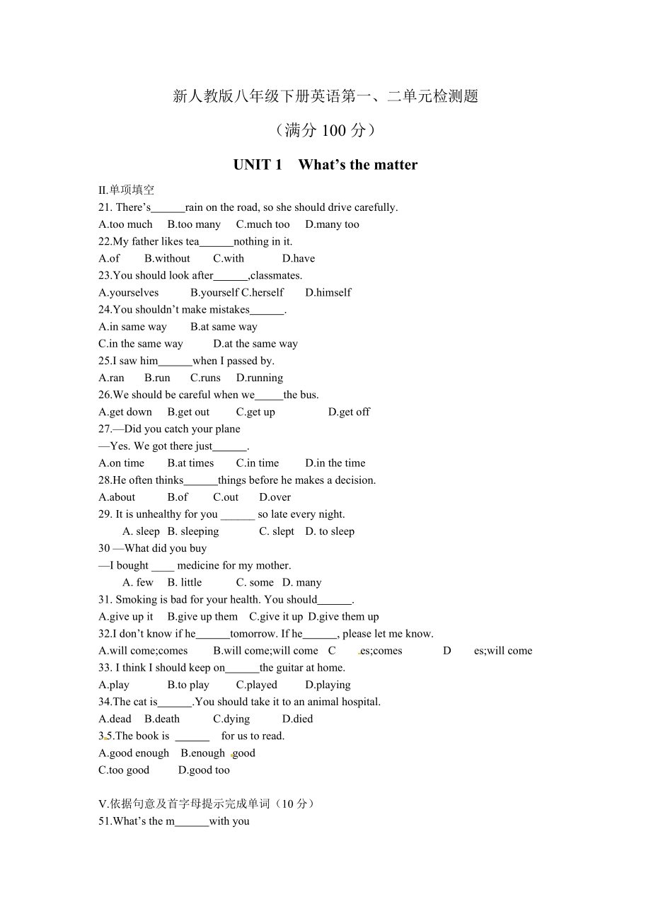 新目标人教版八年级英语下册检测题及复习资料.docx_第1页