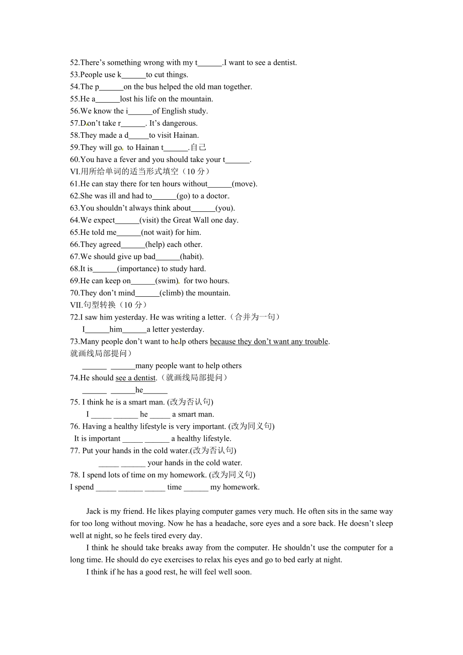 新目标人教版八年级英语下册检测题及复习资料.docx_第2页