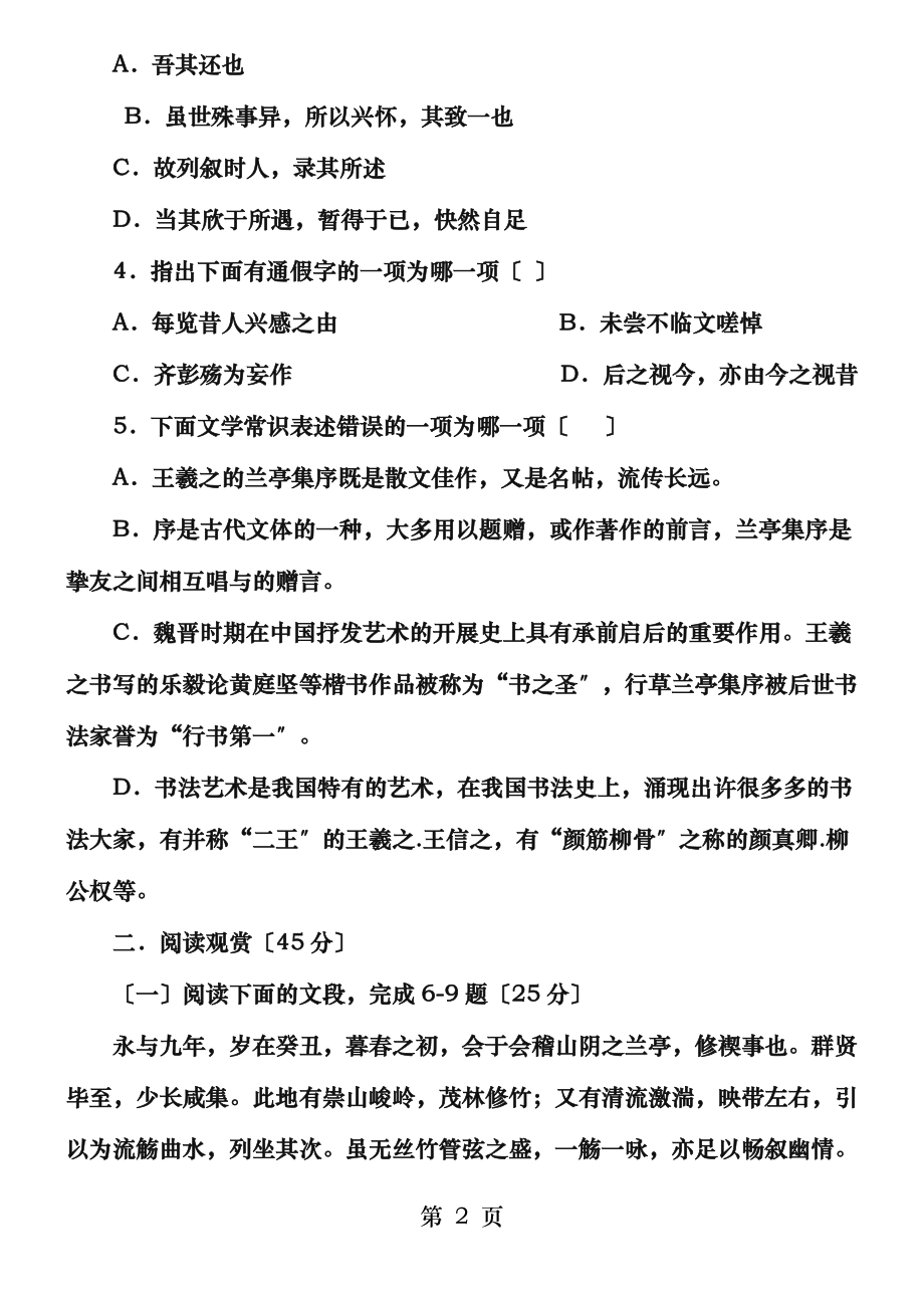 兰亭集序练习含答案.docx_第2页