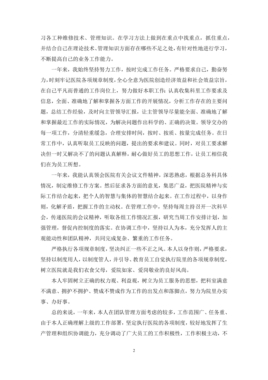 3篇医院领导工作年终述职报告.docx_第2页