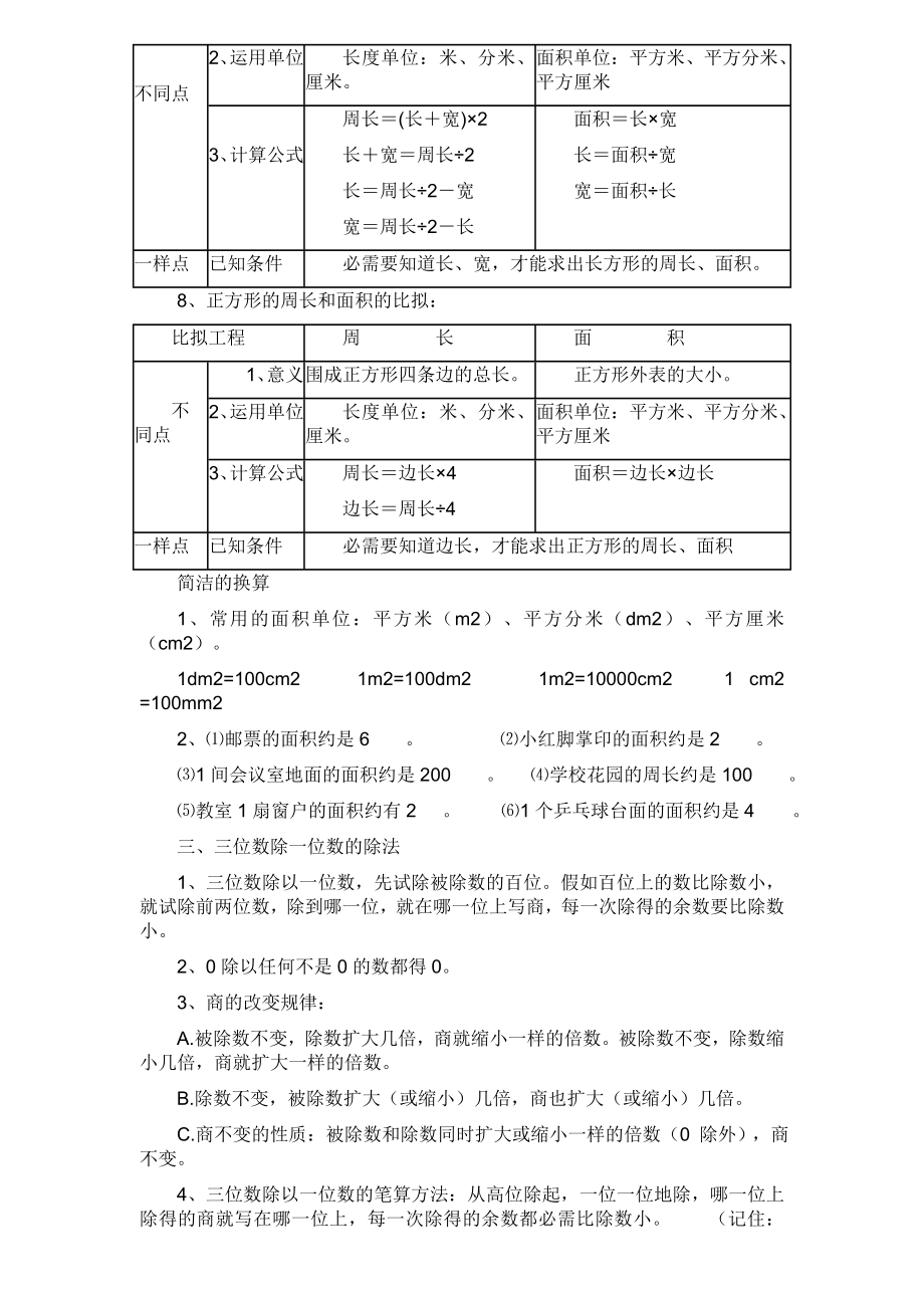 西师版小学三年级下册数学总复习资料总1.docx_第2页