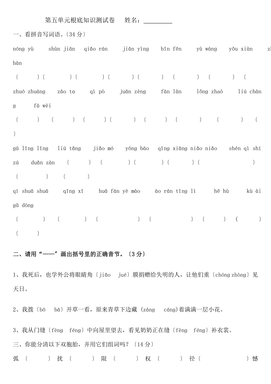 教版四年级语文下册第五单元基础知识测试卷.docx_第1页