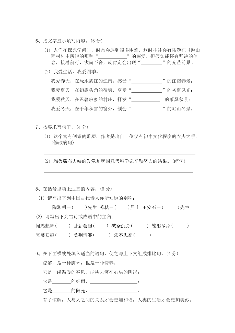 六年级小升初语文模拟试卷及答案.docx_第2页