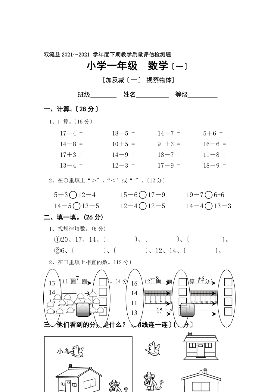 新北师大版一年级下册数学单元检测题(全册).docx_第1页