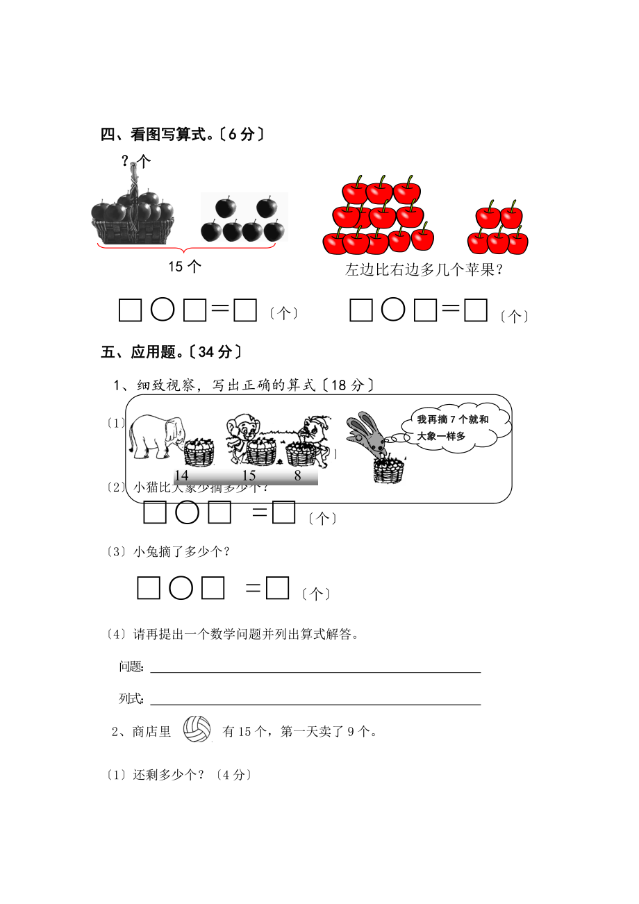 新北师大版一年级下册数学单元检测题(全册).docx_第2页