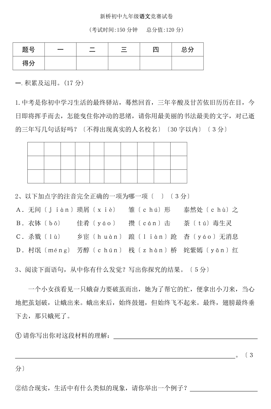 九年级语文竞赛试卷.docx_第1页