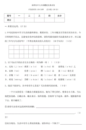 九年级语文竞赛试卷.docx