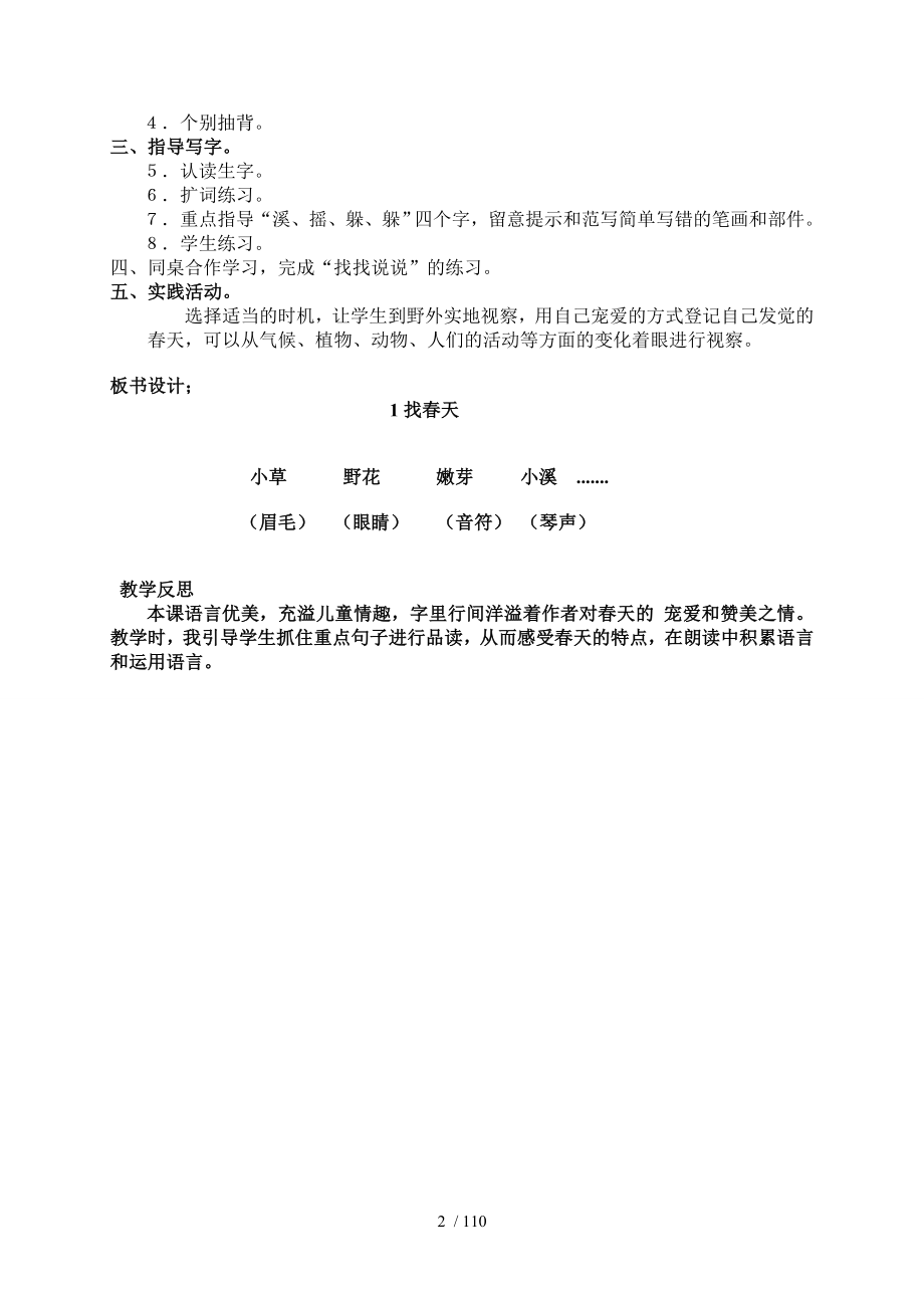 新课标人教版小学二年级语文下册全册教案(已整理).docx_第2页