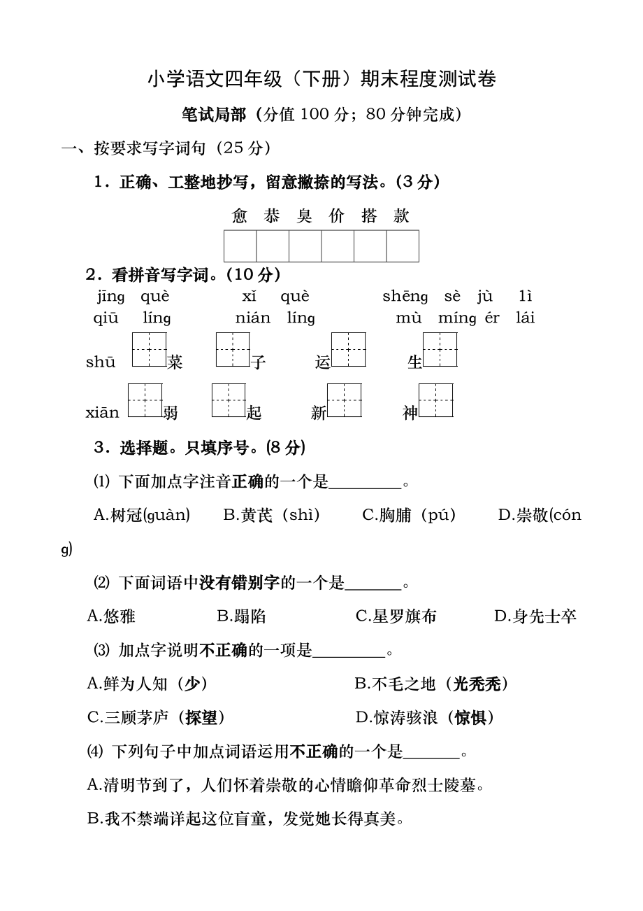 四年级语文下册期末试卷(带答案).docx_第1页